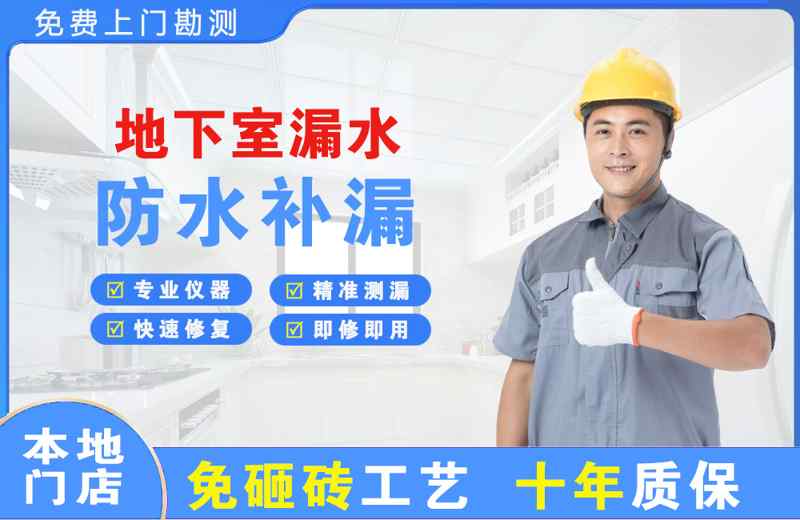 塔洋地下室漏水维修